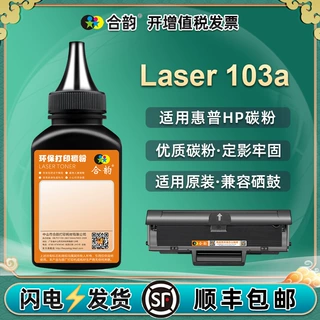 mfp 131a碳粉适用惠普Laser 103a激光打印机硒鼓W1003AC墨粉133pn