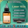 惠普103a131a打印机墨粉
