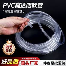 pvc透明软管导流管通用水管地暖管油管水平管排水管穿线灌溉水管