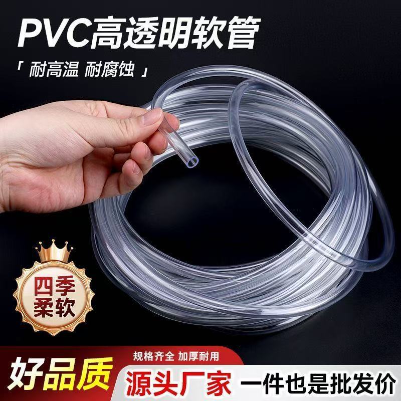 pvc透明软管导流管通用水管地暖管油管水平管排水管穿线灌溉水管