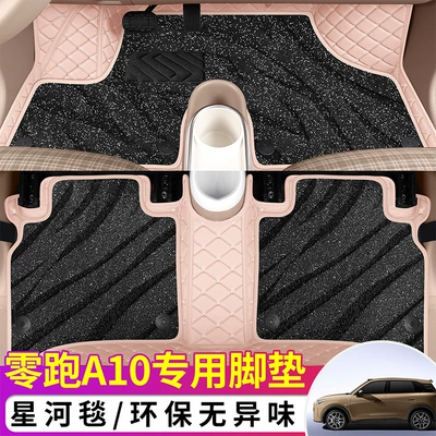 Modelə uyğun ayaqaltı: Full-Coverage Interior Accessories, Leather