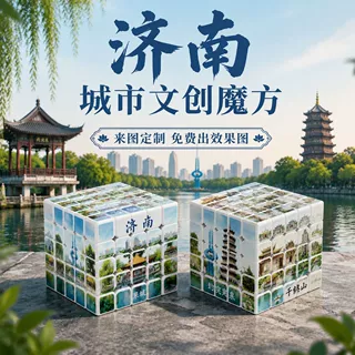 济南文创景区定制uv印刷魔方礼品文旅广告儿童益智玩具源头厂