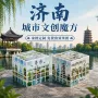 济南源头景区广告魔方