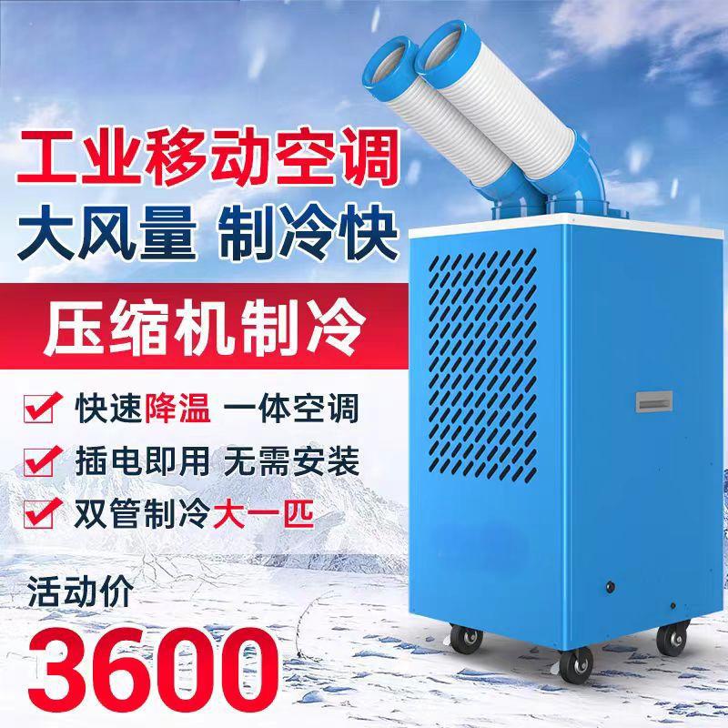 Industrial air conditioner mobile air conditioner integrated machine workshop post cooling equipment kitchen stall air conditioner commercial