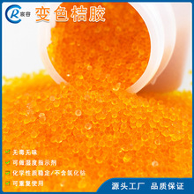 橙色变色硅胶干燥剂3-5mm散装原料防潮珠除湿指示剂厂家供应