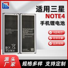 適用三星NOTE4系列手機電池 內置大容量3200毫安耐用手機電池電板