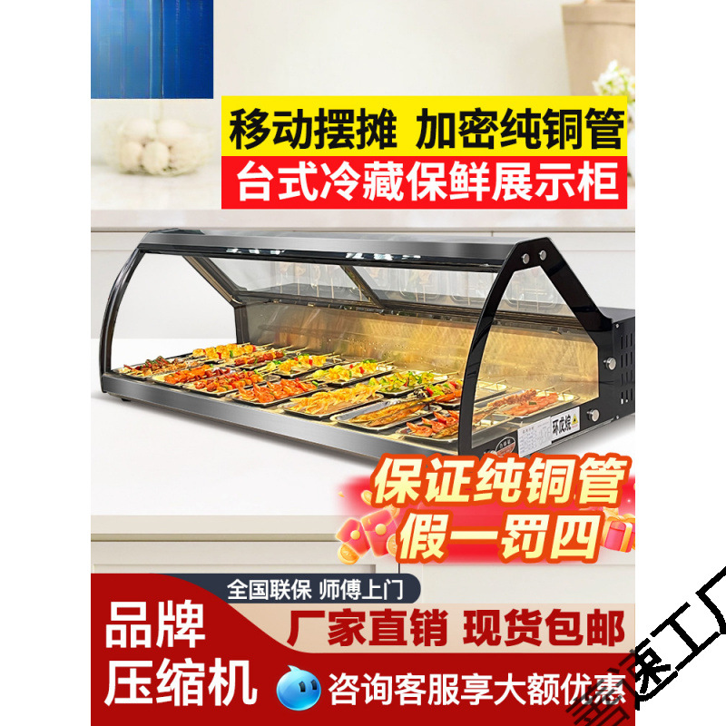 三轮车移动摆摊展示柜台式冷柜凉菜炸串烧烤卤菜水果商用冰柜