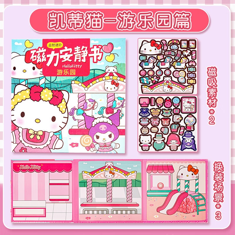 [자석] 헬로 키티 유원지