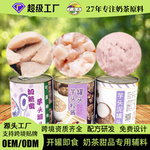 冬季芋泥奶茶店芋头罐头商用原料香芋颗粒酱甜水糖水辅料甜品饮品