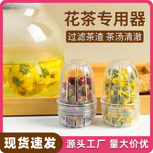 Flower Tea Ball Tea Filter Tea Strainer Household Tea Brewing Tool Tea-Water Separation Filter Tea Strainer Tea Container Tea Ball Insulated Cup
