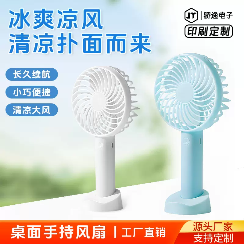 工厂直销手持风扇 USB充电桌面手机支架风扇户外随身便携迷你风扇