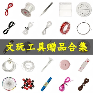 芸钩针串珠工具弹力线编绳器小剪刀手工diy手链项链串珠针工具包