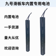 9th Electric Skateboard ES1 ES2 ES4 E22 External Expansion Battery Built-in Lithium Battery Original Accessory