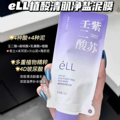 清洁泥膜紫苏壬二酸控油舒缓紧致细腻毛孔温和旗舰店正品刮码