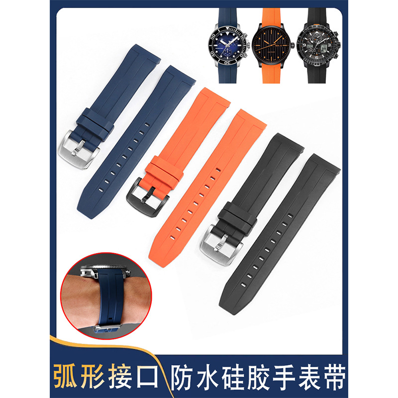 Adapted to TS Starfish Silicone Watch Strap West Teng Blue Angel / American Helmsman Curved Rubber Replacement Strap 22