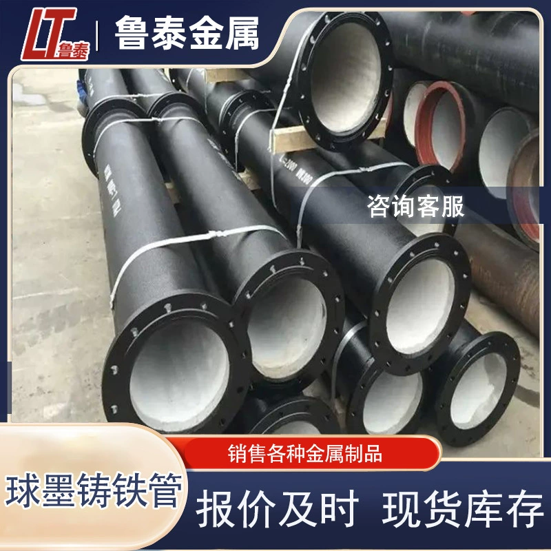 Прямые поставки от производителя: ковкостальная труба K9 K8 DN80-DN1600 для коммунального строительства, может быть обработана и изготовлена по индивидуальному заказу.