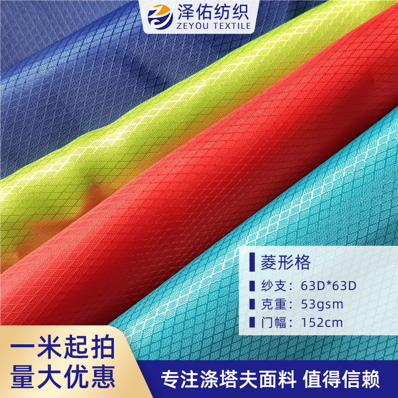 菱形格箱包布有光菱形格涤塔夫格子布里布雨伞布帐篷布