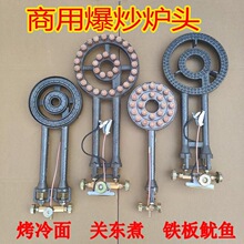 商用高压猛火炉头配件铸铁炉头煤气灶燃气灶专用灶铁板鱿鱼摆摊油
