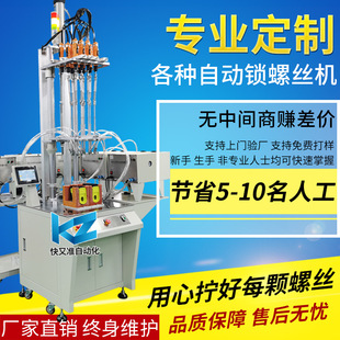 Automatic Screw Locking Machine Multi-Axis Turntable Automatic Screwing Machine Fully Automatic Screwing Equipment Screwing Machine