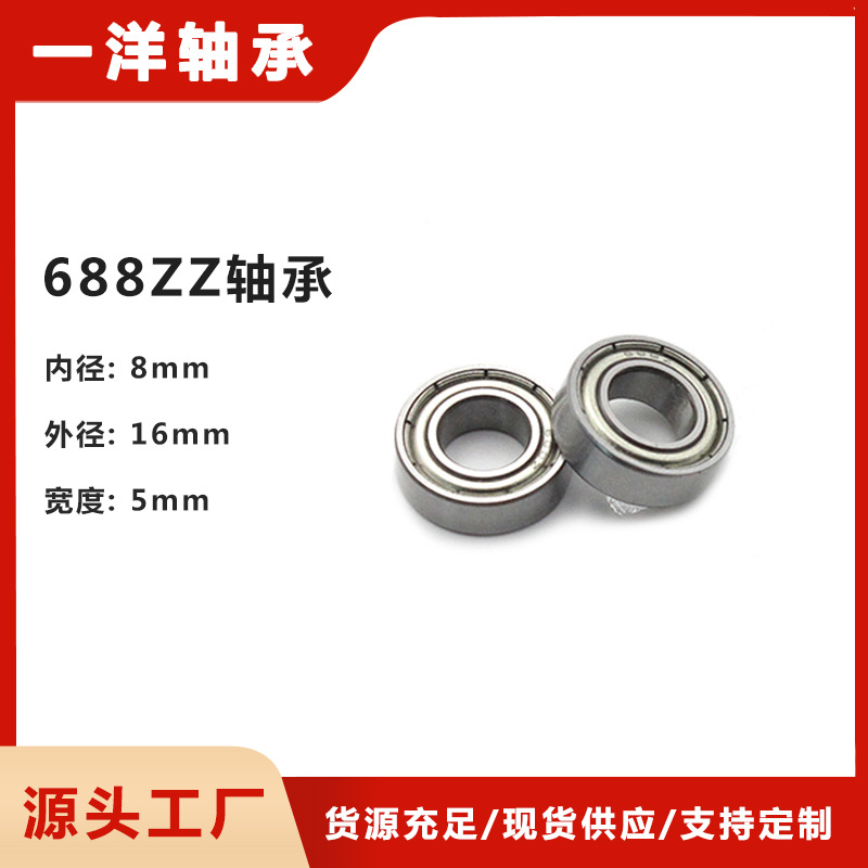 宁波688zz电机微型尺寸8*16*5鱼眼杆端关节轴承 手机壳旋转高转速