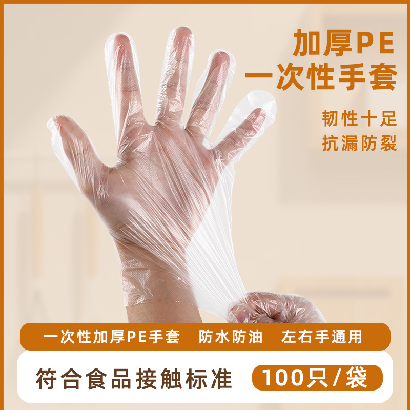 防水手套一次性防污PE透明塑料薄膜美容家务餐饮厨房食品加厚耐用