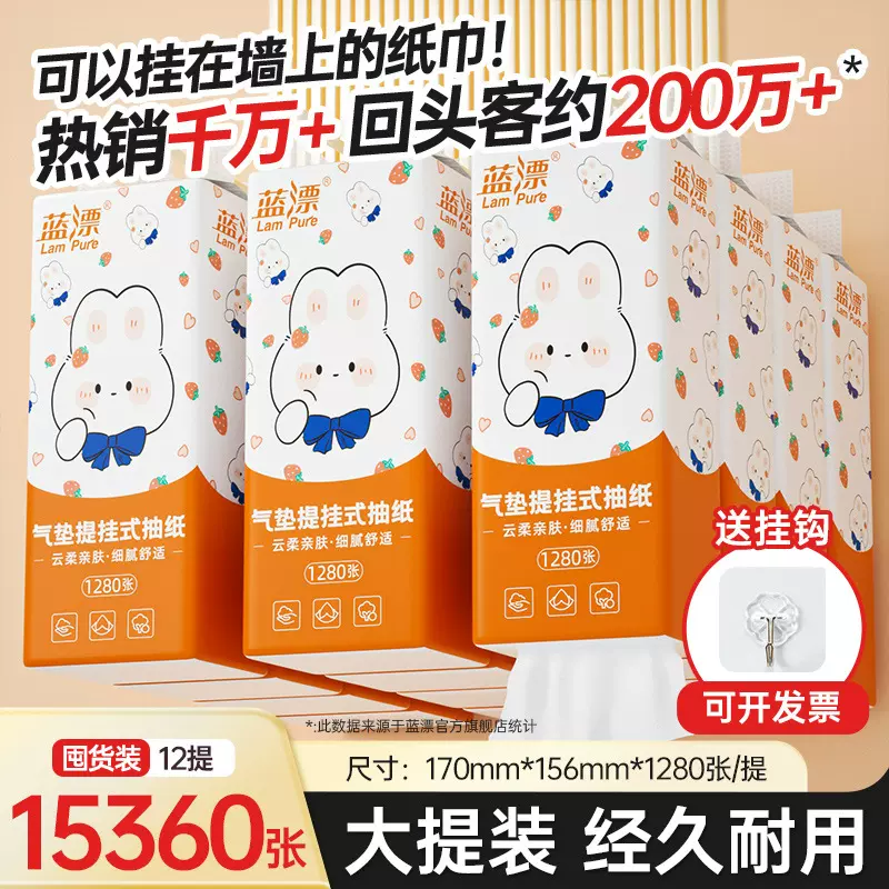 蓝漂悬挂式抽纸家用纸巾批发大包餐巾纸厕用卫生纸代发