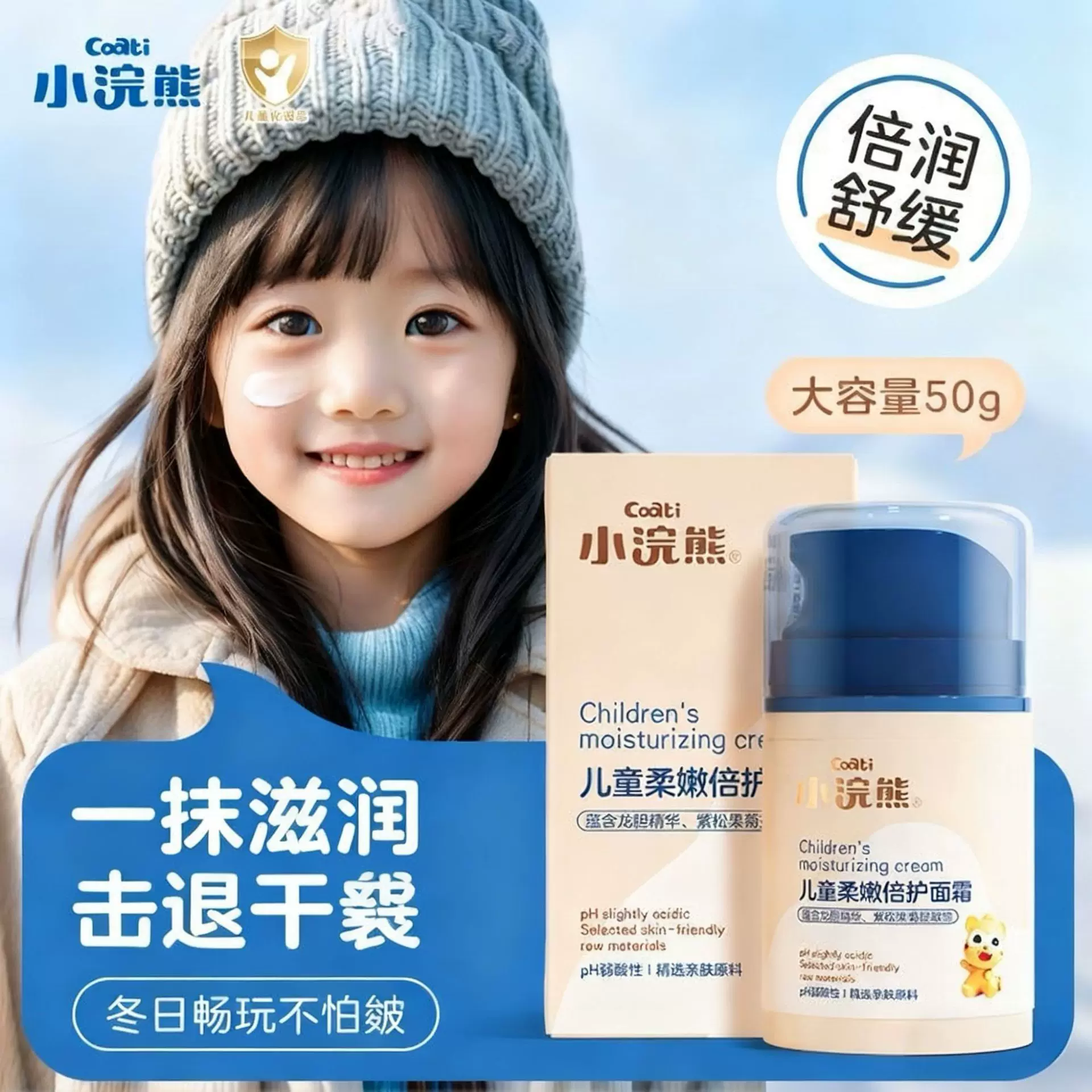 小浣熊儿童柔嫩倍护面霜冬季护肤宝宝儿保湿滋润霜儿童润肤膏批发