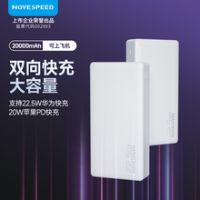 MOVESPEED移速移动电源20000毫安22.5快充适用苹果华为手机充电宝