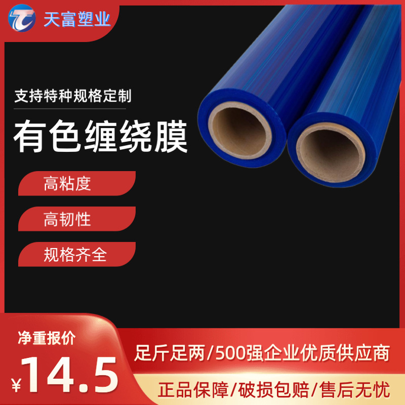 PE缠绕膜50cm浙江厂家塑料薄膜黑色透明包装膜拉伸膜跨境专供