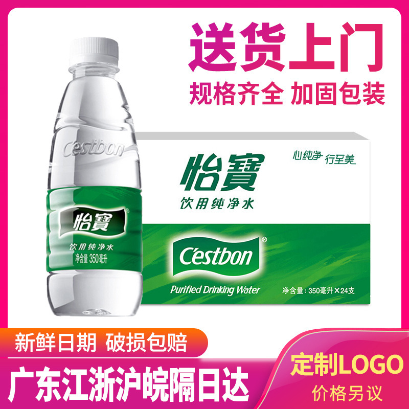 New date Yibao drinking pure water 350ml * 24 bottles full box small bottle portable non-mineral water custom logo