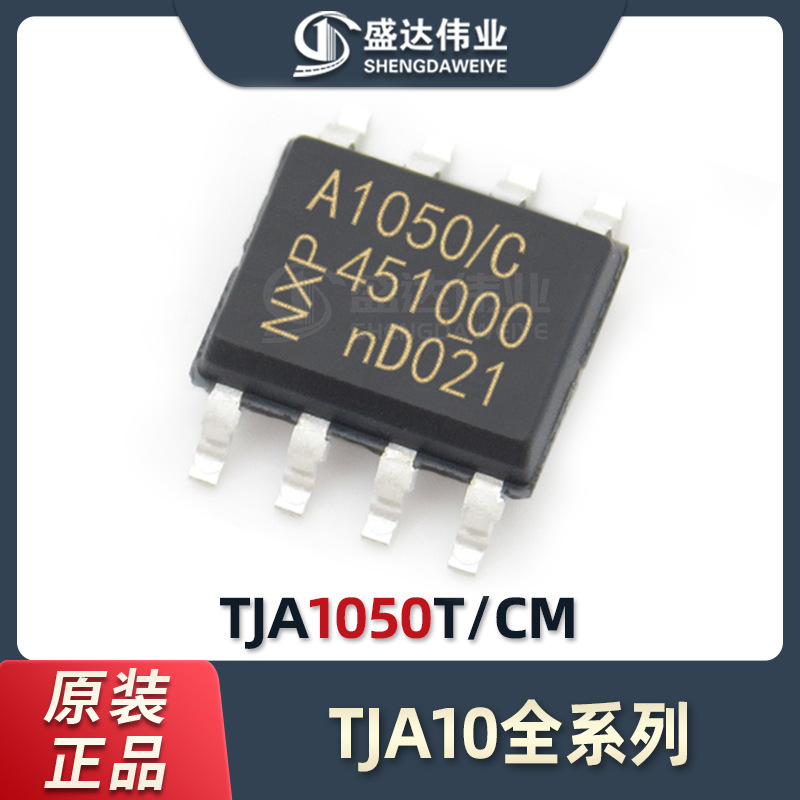 TJA1050T 原装正品 TJA1050T/CM 封装SOP-8 贴片 LIN总线收发芯片