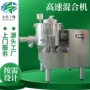 化工定制高速医药混合机