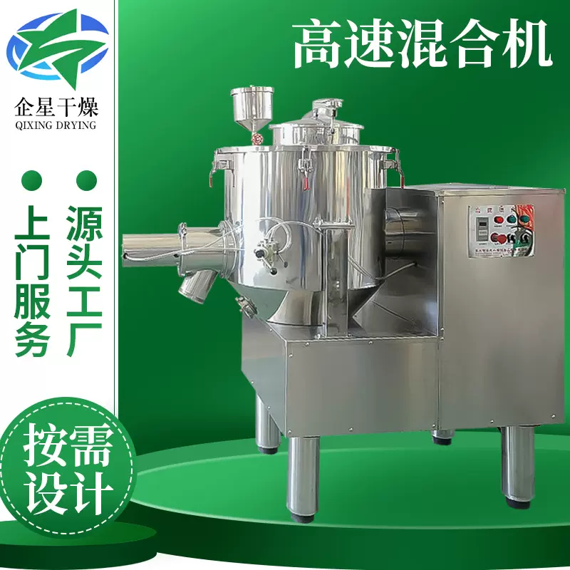 食品香料高速混合机 固体制剂搅拌机 化工医药冲剂高速混合机厂家