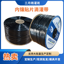 贴片滴灌带 农业节水灌溉用全新料单双孔滴灌带 内镶贴片式滴灌带