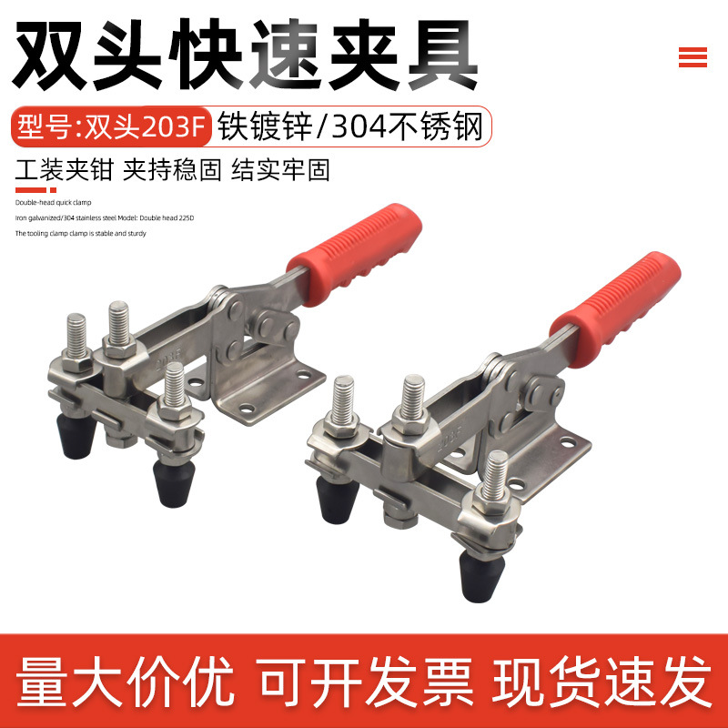 快速拉紧夹具水平式焊接夹子钳双头203F压紧器工业定位工装固定器