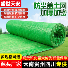 盖土网建筑工地密目防尘网裸土覆盖网防风抑尘网绿色环保防尘网