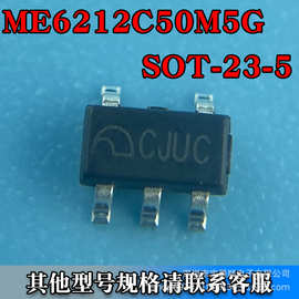 ME6212C50M5G SOT-23-5 LDO线性稳压器芯片 5V 350MA 丝印CJUC