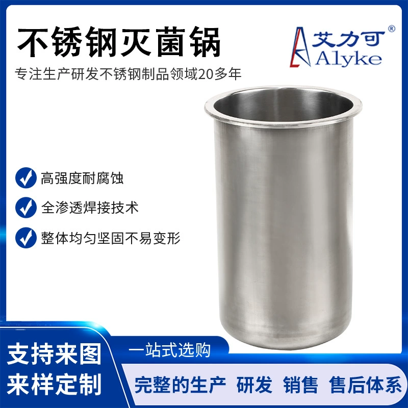 Высокотемпературная стерилизационная машина из глубокой нержавеющей стали, кастрюля для стерилизации, внутренняя бочка, кастрюля для паровой стерилизации под высоким давлением, внутренняя бочка