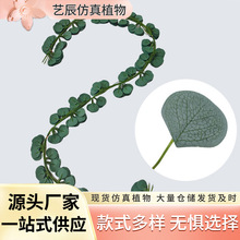 新72叶仿真尤加利藤条遮挡缠绕绿叶藤条家居装饰彩色尤加利藤条