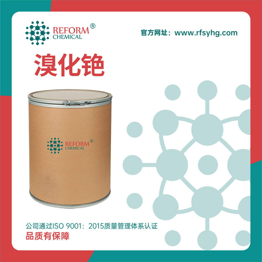 溴化铯供应 7787-69-1 支持分装分析试剂 化工原料催化剂 桶装