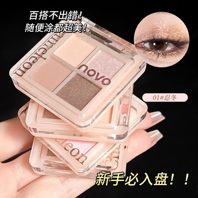 彩妆NOVO幻色熠闪变色龙眼影女高级感珠光爆闪细闪哑光四色眼影盘|undefined