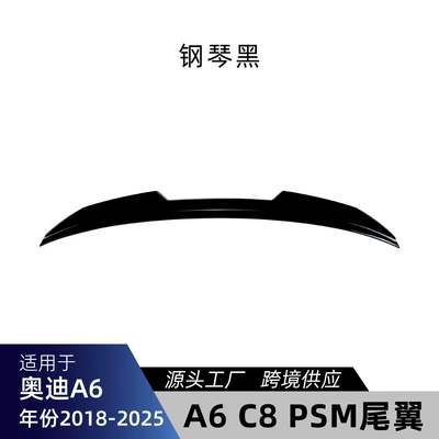 Suitable for Audi A6 S6 C8 2018-2025 PSM model rear spoiler, top spoiler, fixed wing, spoiler, cross-border modification (Fixed wind wing) - piano-black