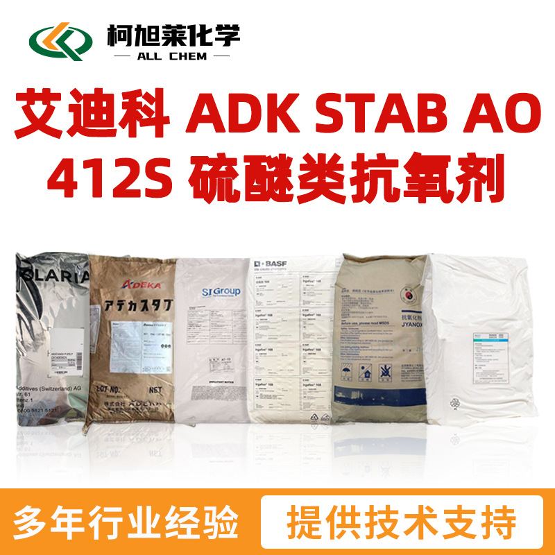 艾迪科 AO-412S 艾迪科 ADK STAB AO 412S 硫醚类抗氧剂