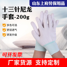 轻工业尼龙手套芯十三针劳保耐磨贴手弹性薄款无尘作业园艺白手套