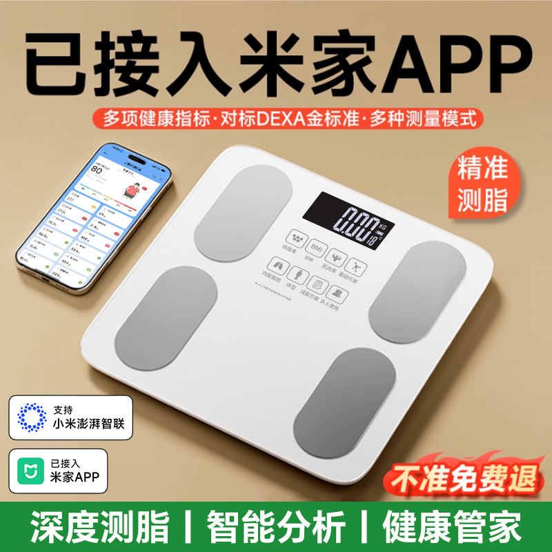 体重秤家用精准电子秤新款充电称重计减脂人专用的智能体脂秤