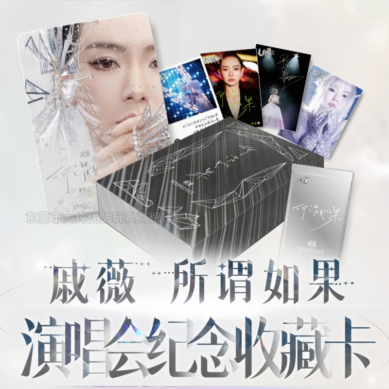 카드 게임 Qiwei 스타 카드 콘서트 1박스(소매가 168위안)