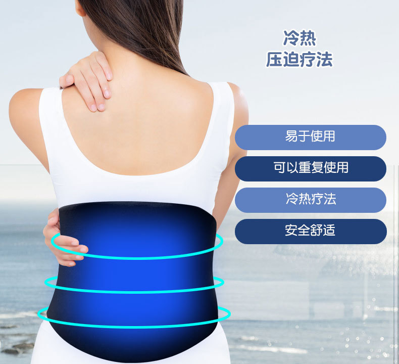 凝胶护腰冰袋