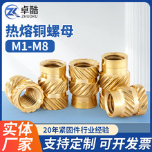 铜螺母土八热熔螺母双斜纹注塑螺母英制滚花螺帽预埋铜镶嵌件M1M8