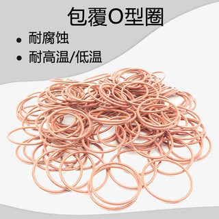 定制PFA包覆O型圈FEP四氟包硅胶密封圈外包四氟氟胶橡胶圈耐腐蚀