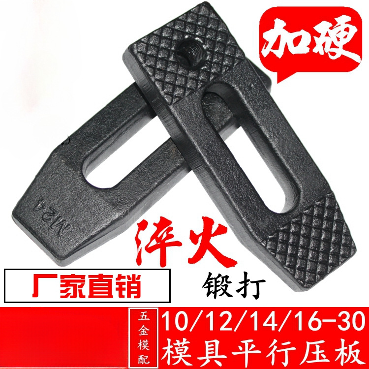 批发平行压板/注塑机/冲床模具压板m10m12m14m16m18m20m22m24m30